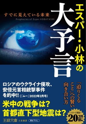 エスパー・小林の大予言