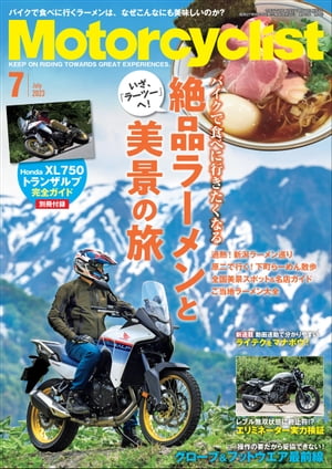 Motorcyclist 2023年 7月号