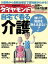 週刊ダイヤモンド 11年8月20日合併号