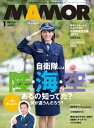 MAMOR 2023年1月号【電子書籍】