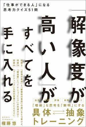 「解像度が高い人」がすべてを手に入れる