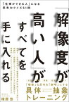 「解像度が高い人」がすべてを手に入れる 「仕事ができる人」になる思考力クイズ51問【電子書籍】[ 権藤 悠 ]