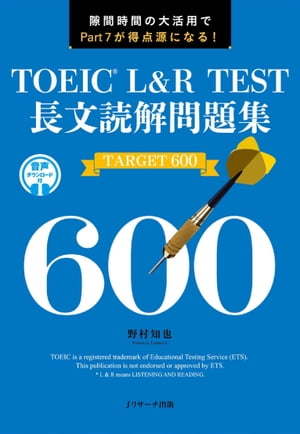TOEIC® L&R TEST長文読解問題集 TARGET 600