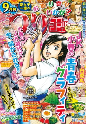 つりコミック2023年9月号