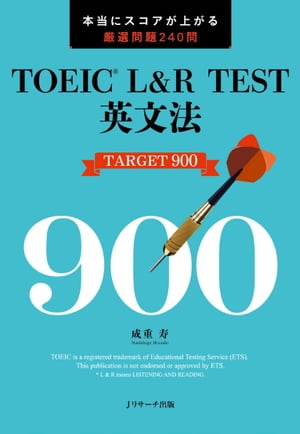 TOEIC® L&R TEST 英文法TARGET 900