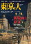 月刊「東京人」 2022年3月号 特集「新版画と東京」