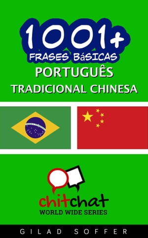 1001+ Frases B?sicas Portugu?s - Chin?s TradicionalŻҽҡ[ Gilad Soffer ]