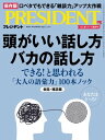 PRESIDENT (プレジデント) 2023年 7/14号 雑誌 【電子書籍】 PRESIDENT編集部