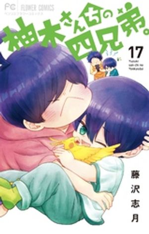 【3980円以上送料無料】生徒諸君！Kids　12／庄司陽子／著