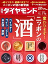 週刊ダイヤモンド 19年1月12日号【電子書籍】[ ダイヤモンド社 ]