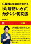 【EE BOOKS】CNNの生英語がわかる「丸暗記いらず」カクシン英文法