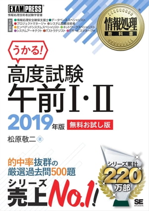 情報処理教科書 高度試験午前１・２ 2019年版【無料お試し版】