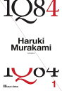 1Q84【電子書籍】 Haruki Murakami