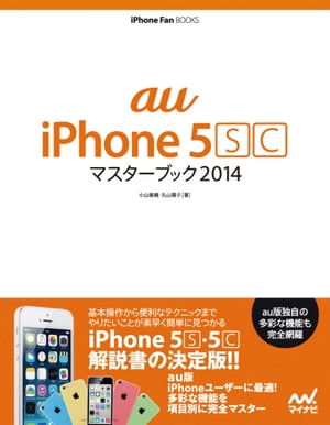 au iPhone 5 [S][C] ޥ֥å 2014Żҽҡ[  ῥ ]