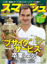 スマッシュ 2017年9月号【電子書籍】
