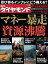 週刊ダイヤモンド 11年3月19日号【電子書籍】[ ダイヤモンド社 ]