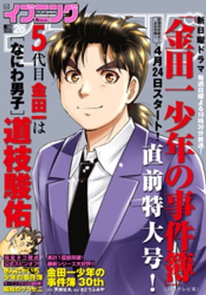 イブニング 2022年9号 [2022年4月12日発売]