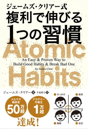 ジェームズ・クリアー式 複利で伸びる1つの習慣【電子書籍】[ ジェームズ・クリアー ] 1