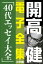 開高 健 電子全集13　40代エッセイ大全