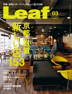 Leaf 2017年3月号