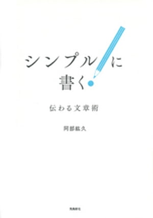 シンプルに書く！