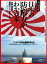 日本の防衛力がわかる本