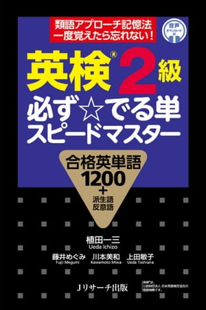 英検2級 必ず☆でる単 スピードマス