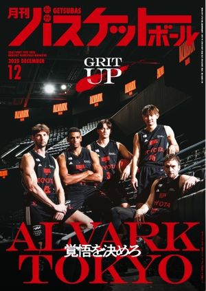 月刊バスケットボール 2025年12月号【電子書籍】
