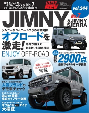 ハイパーレブ Vol.244 スズキ・ジムニー No.7【電