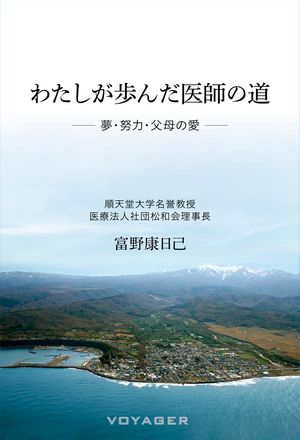 富野康日己