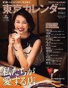 東京カレンダー 2020年7月号