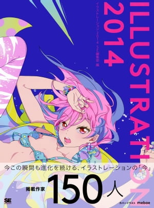 ILLUSTRATION 2014 イラストレーション 2014【電子書籍】[ SE編集部 ]