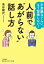 人前で“あがらない”話し方