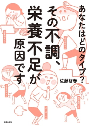 その不調、栄養不足が原因です【電子書籍】[ 佐藤 智春 ]