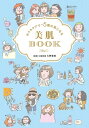 おうちケアで-5歳の肌になる 美肌BOOK