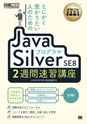 ȤˤꤿͤΤJavaץ Silver SE8 2®ֺ¡Żҽҡ[ ʡεϺ ]