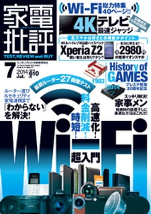 家電批評 2014年 07月号