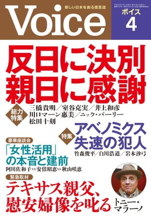 Voice 平成26年4月号