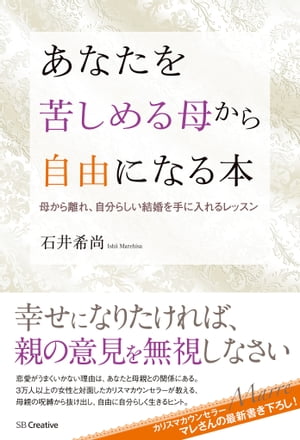 あなたを苦しめる母から自由になる本