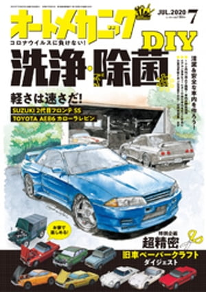 オートメカニック2020年7月号【電子書籍】[ オートメカニック編集部 ]