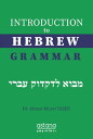 Introduction to Hebrew Grammar【電子書籍】 Ahmet Murat TA ER