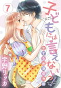 【ショコラブ】子どもには言えないっ！恋する極道保育園（7）【電子書籍】[ 宇野リッカ ]