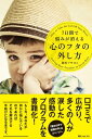 7日間で悩みが消える 心のフタの外し方【電子書籍】[ 岡本