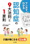 マンガでわかる 認知症の9大法則と1原則【電子書籍】[ 杉山孝博 ]