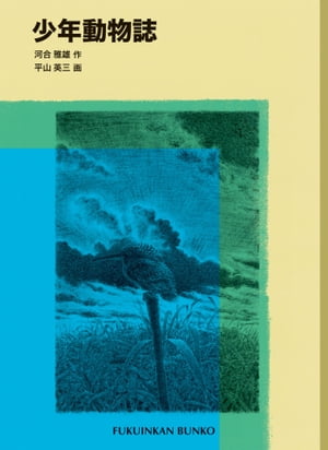 河合雅雄
