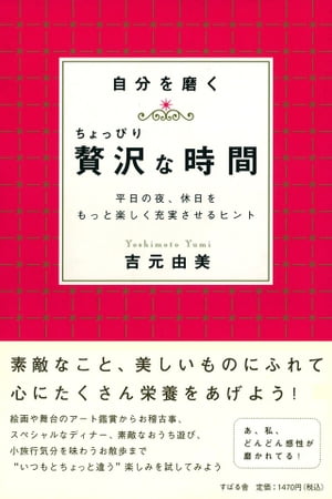 自分を磨くちょっぴり贅沢な時間