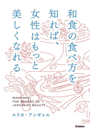 和食の食べ方を知れば、女性はもっと美しくなれる