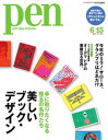 Pen 2014年　6/15号【電子書籍】