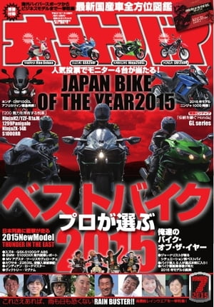 オートバイ 2015年7月号 2015年7月号【電子書籍】