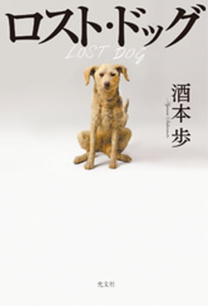 酒本歩